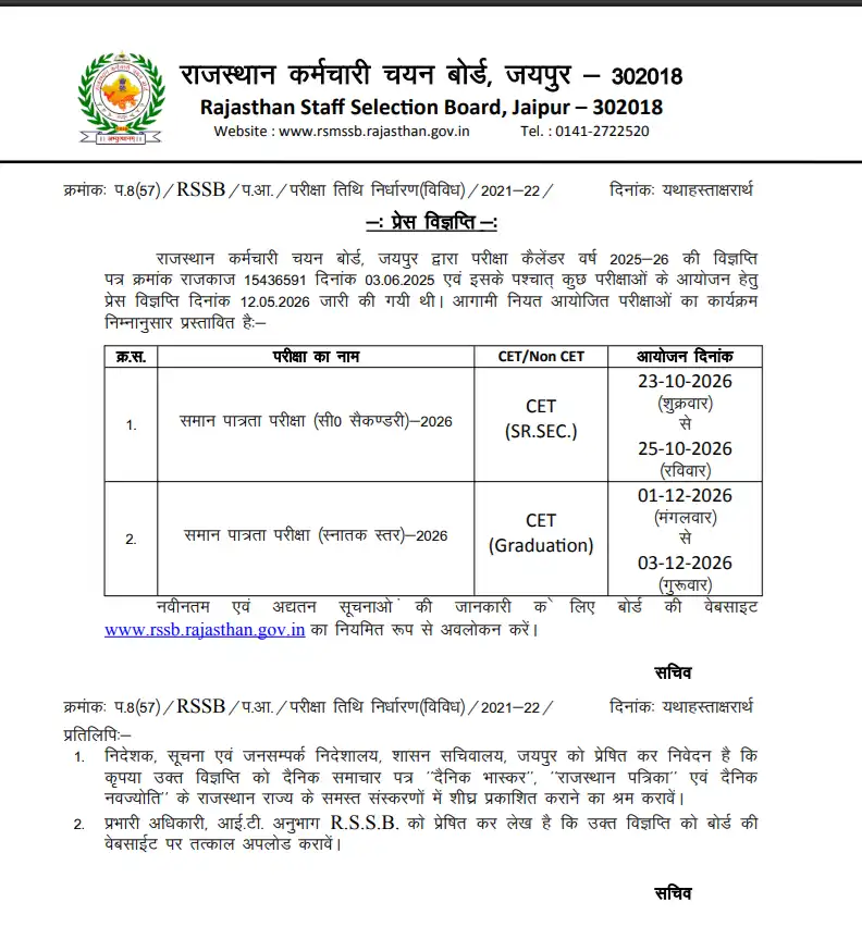 Rajasthan CET 2026 Exam Schedule